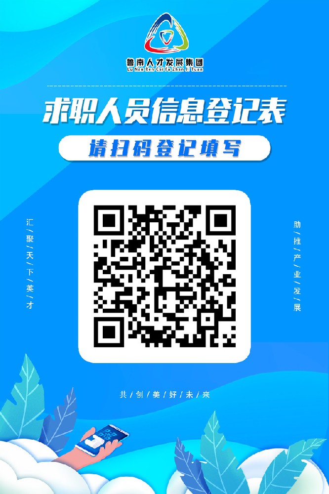 求职人员信息登记_副本.jpg