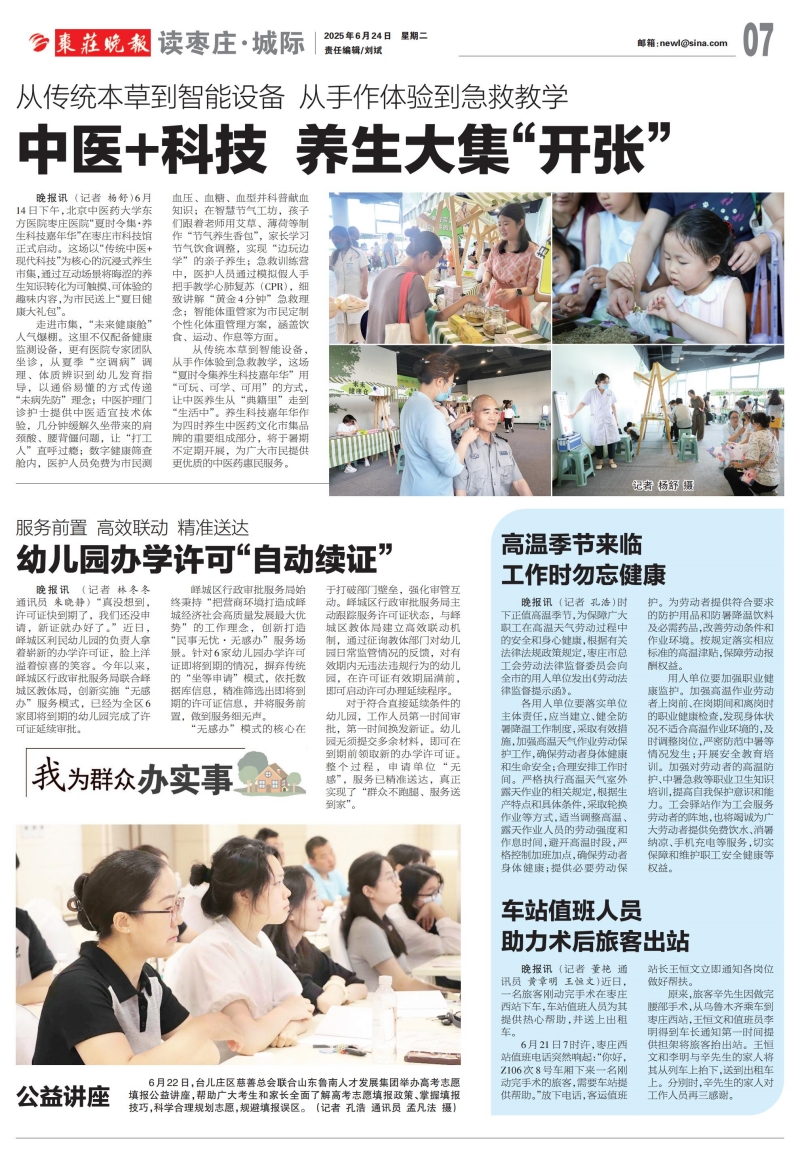 2025.6.24枣庄晚报_01.jpg